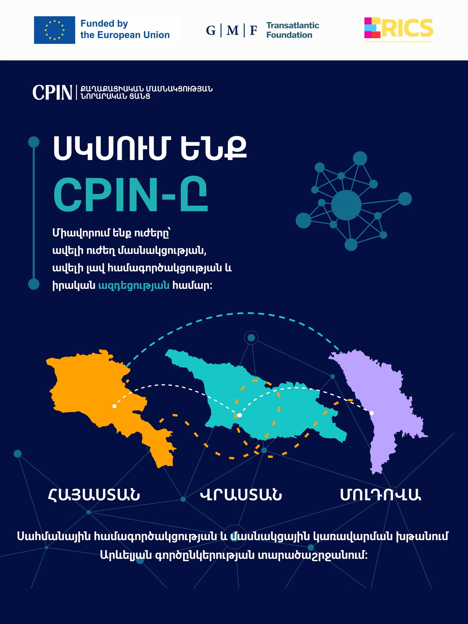 Սկսում ենք CPIN-ը — Հայաստան, Վրաստան, Մոլդովա